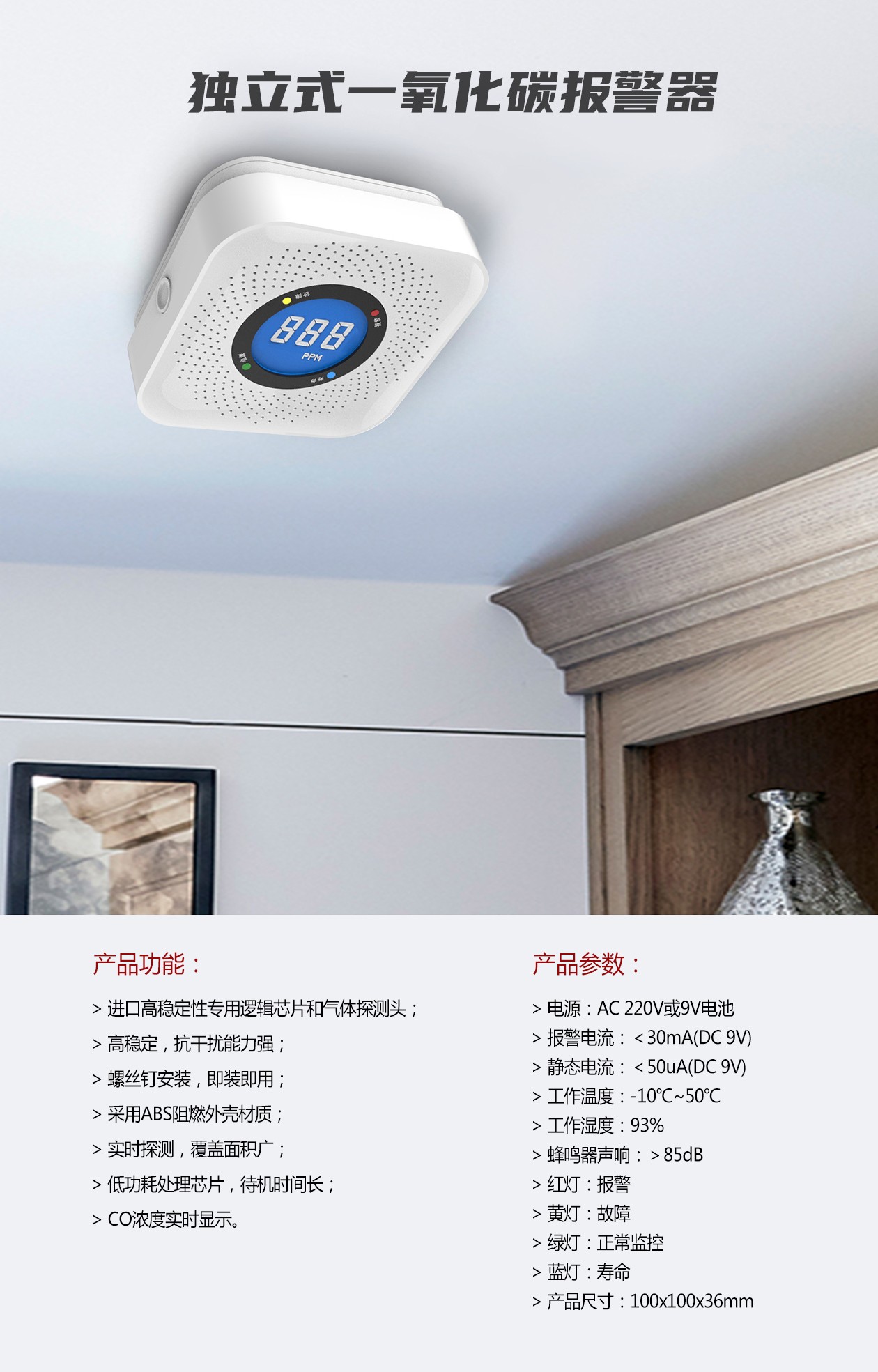 一氧化碳报警器的作用有哪些，一氧化碳中毒了如何救助