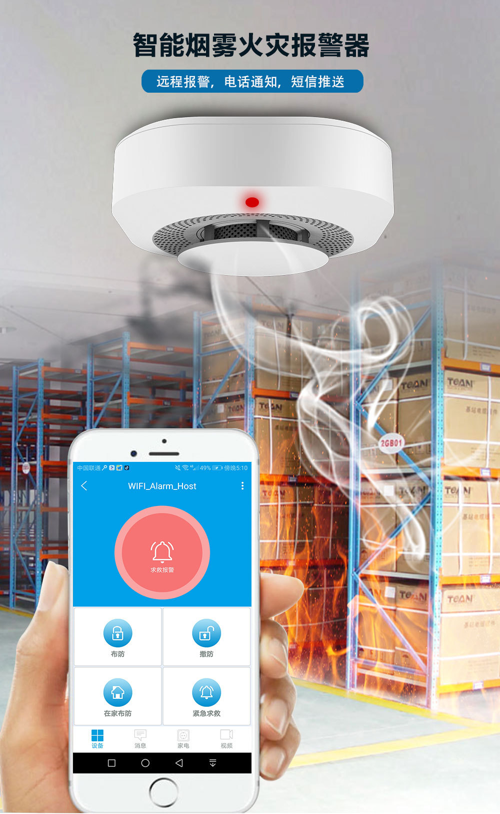 “震惊!烟雾警报器原来可以救你一命!为了亲人性命快转!”