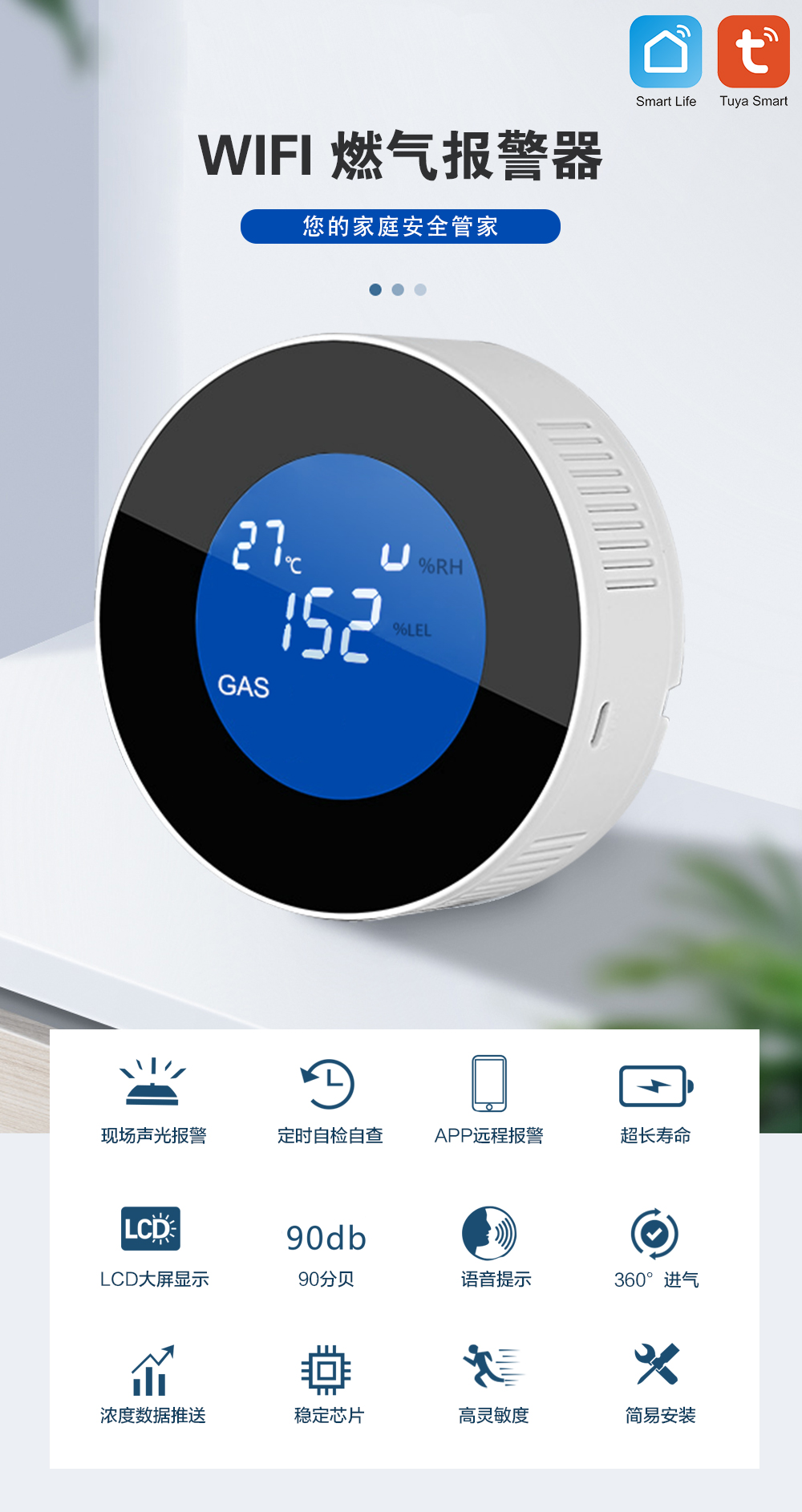 选择购买家用燃气报警器需考虑的几个方面