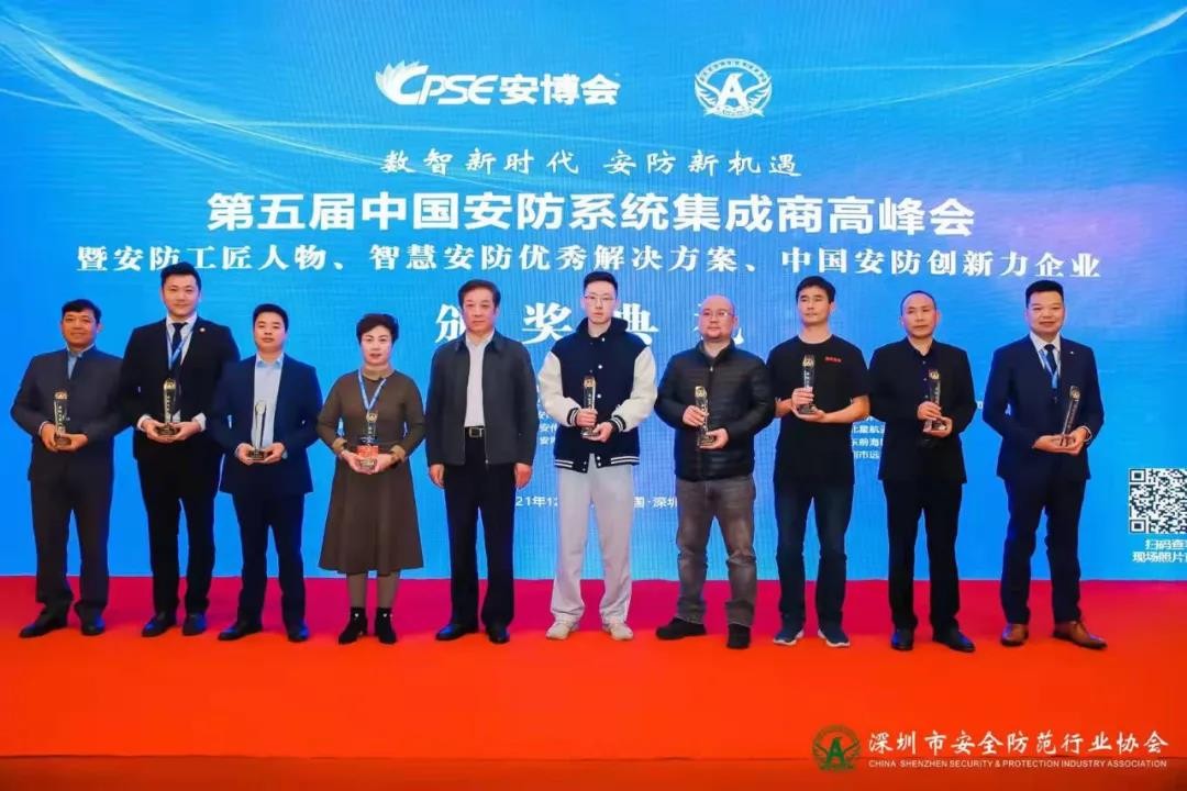 热烈庆祝公司董事长邓总荣膺“安防工匠人物”奖