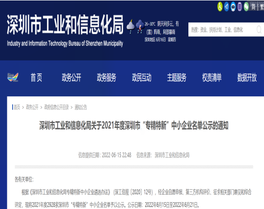 PA旗舰厅集团获选2022年度深圳市专精特新企业荣誉称号