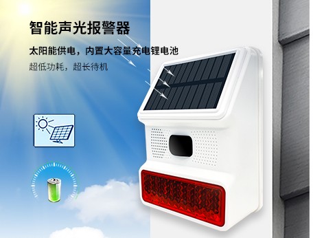 PA旗舰厅集团新品（智能型）太阳能声光报警器正式上线