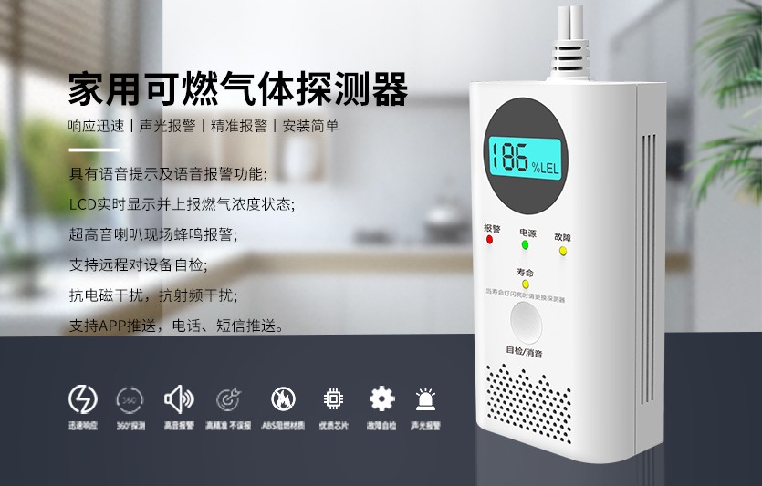 NB-lot燃气报警器的作用