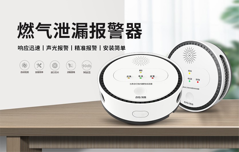 安装燃气报警器能给家庭带来什么“好处”