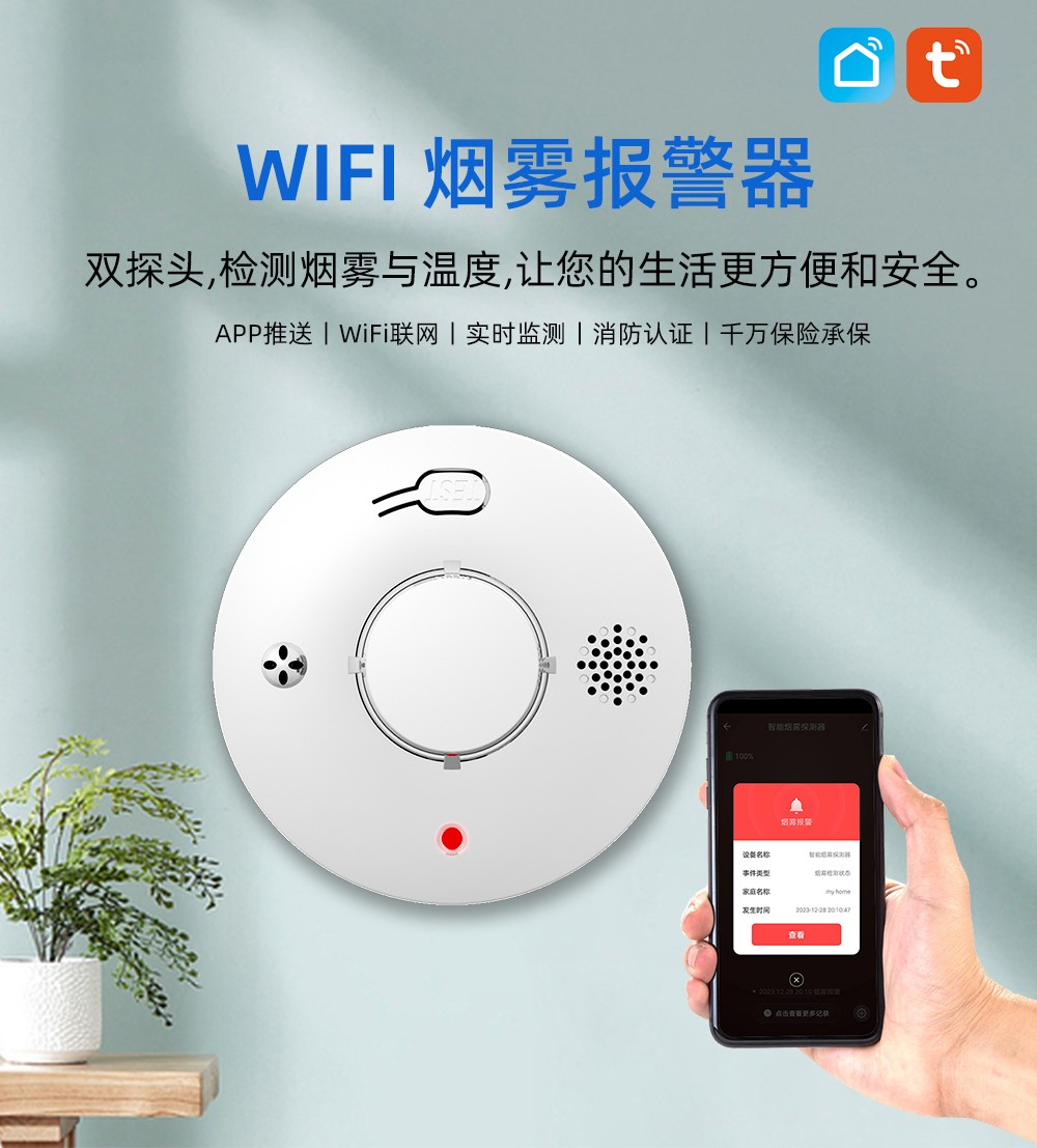 S01-WIFI-烟温一体报警器中文详情页_01
